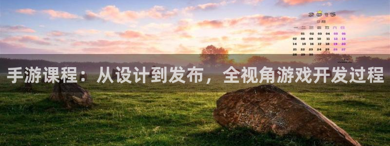 三牛娱乐如何注册：手游课程：从设计到发布，全视角游戏开发过程